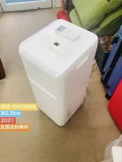 値下げ！セット価格34,000アイリスオーヤマエアコンIAR-2205GF室外機