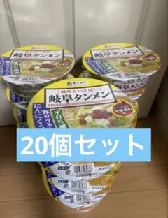 【20個セット】寿がきや 岐阜タンメン カップラーメンのサムネイル