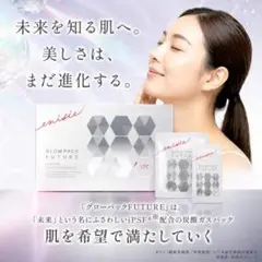 正規品サロン購入エニシーグローパック炭酸ガスパック10回分 - メルカリ