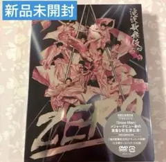 【新品未開封】SnowMan 滝沢歌舞伎ZERO 初回生産限定盤DVD 3枚組