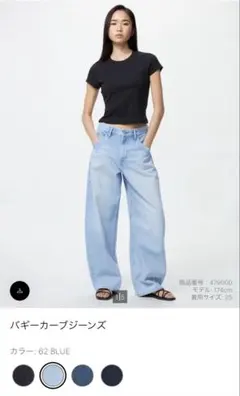 UNIQLO バギーカーブジーンズ　23