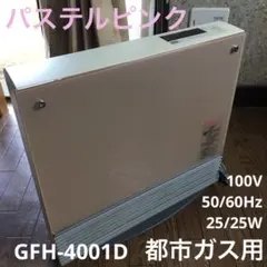 ガスファンヒーター　都市ガス用　2011年製　パステルピンクパネル　ガス線付き！のサムネイル