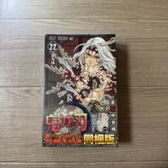 鬼滅の刃 　零巻　全巻　　22巻 缶バッジセット・小冊子付き同梱版 鬼滅の刃 22巻 缶バッジセット・小冊子付き同梱版 (ジャンプコミックス