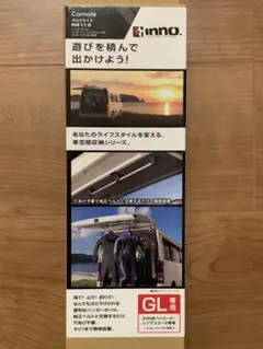 カーメイト／ハイエースGL用 クロスライド ハンガーポールのサムネイル