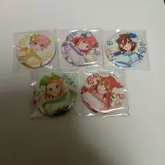 五等分の花嫁 ティーパーティー 缶バッジ 中野一花 二乃 三玖 四葉 五月