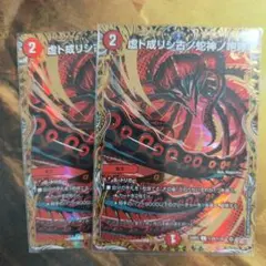 虚ト成リシ古ノ蛇神ノ咆哮 シークレット 4枚 - メルカリ