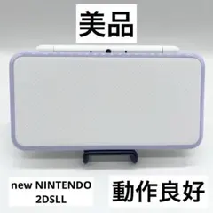 【美品】 Newニンテンドー2DS LL ホワイト×ラベンダー 本体 動作良好