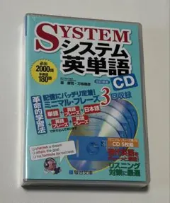 システム英単語 Ver.2☆(CD5枚組)☆ - メルカリ