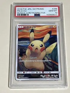 PSA6】ムンクピカチュウ 288/SM-P【あんしん鑑定】 - メルカリ