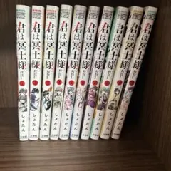 君は冥土様。 1〜9巻セット - メルカリ