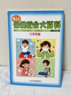 絶版・希少「かかわり」を大切にした小学校体育の365日 - メルカリ