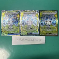 オーガポンいどのめんex sar ３枚