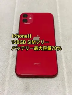 2026年最新】iPhone11 本体の人気アイテム - メルカリ