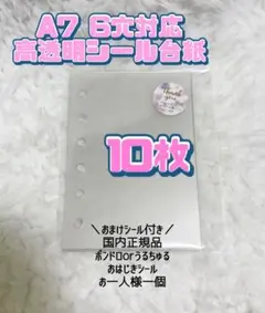 【専用ページ】2セット　高透明　リフィル　10枚 シール台紙　A7 6穴対応