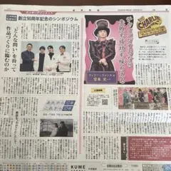 堂本光一　横浜流星　新聞記事