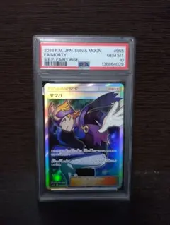 2026年最新】psa10 まつばの人気アイテム - メルカリ