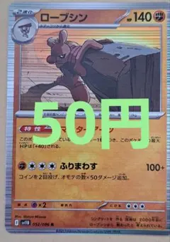 ローブシンV SR S10b Pokémon GO 076/071 - メルカリ