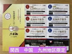 木曽路 60周年 特別感謝クーポン 関西・中国・九州地区限定のサムネイル