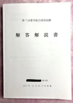 2025年最新】薬剤師国家試験模試の人気アイテム - メルカリ