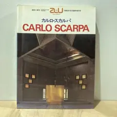 a+u 臨時増刊号 カルロ・スカルパ 1985年10月 建築書籍