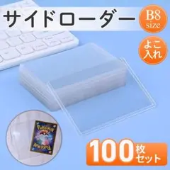 サイドローダー 100枚 横入れ クリア トレカ ケース トップローダー ポケカ