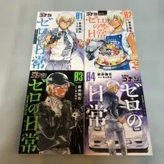 ゼロの使い魔 1-4巻セット