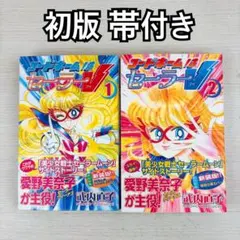 小林雑貨屋コードネームはセーラーV 新装版 全巻初版セット 初版 帯付き 2026年最新】セーラーv 新装版の人気アイテム - メルカリ