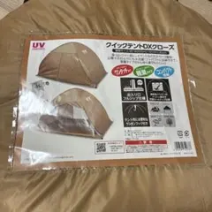 クイックテントDXクローズ ワンタッチテントのサムネイル