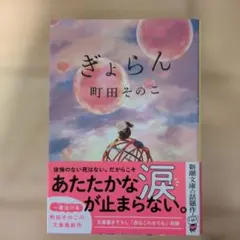 ぎょらん