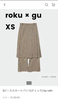 rokh × gu 2ピーススカートパンツ（チェック） ベージュのサムネイル