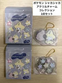 ポケモン ジラーチ 星つなぎ シャカシャカアクリルチャームコレクション