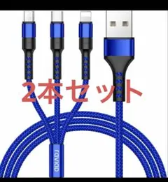 2本組　RAVIAD 3in1 充電ケーブル USB ケーブル 3A 急速充電のサムネイル