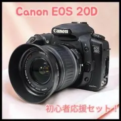 Canon EOS 20D 手ぶれ補正レンズ付 スマホ転送OK 初心者向け011 Canon EOS 20D 手ぶれ補正レンズ付 スマホ転送OK 初心者向け011 - メルカリ