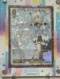 ヴァイスシュヴァルツ ホロライブ 未来へ一緒に 白上フブキ SSP サイン
