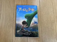 アーロと少年 日本語版