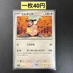 【ミルタンク 】096/175まとめ買い一枚40円（残り1枚）のサムネイル