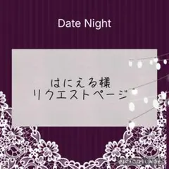 はにえる様 リクエスト 5点 まとめ商品