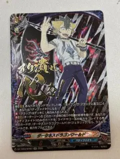 ヴァンガード ディザスターフォース ダークネスドラゴンワールド SFR