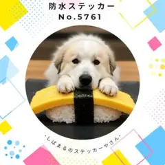 【送料無料❣️】グレートピレニーズ防水ステッカー たまご