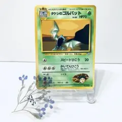 極美品　タケシのズバットLV.11 ● ジム拡張第1弾 リーダーズスタジアム タケシのズバットLV.11 ○ ジム拡張第1弾 リーダーズスタジアム - メルカリ