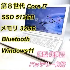 Win11/7世代Core-i5/新品SSD512GB/メモリ8G/LAVIE - メルカリ