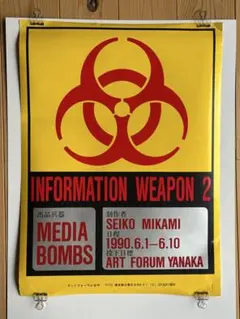 激レア　三上晴子サイン入りINFORMATON WEAPON2 ポスター 2025年最新】#SEIKOMIKAMIの人気アイテム - メルカリ