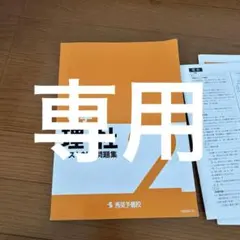 2026年最新】秀英予備校テキストの人気アイテム - メルカリ