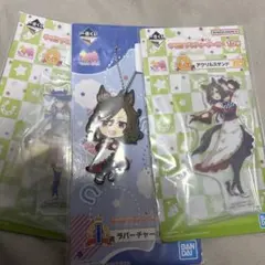 一番くじ　ウマ娘　タップダンスシチー　ラバチャーム　サトノダイヤモンド　アクスタ