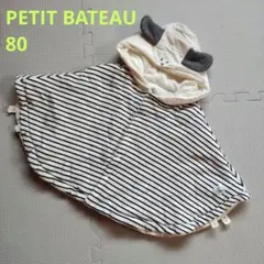 プチバトー　耳つきフード　ミニマリニエールケープポンチョ