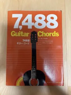 7488 Guitar Chords / ギターコード教則本