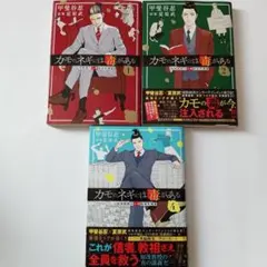 2026年最新】カモのネギには毒がある 全巻の人気アイテム - メルカリ