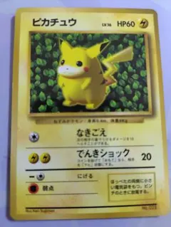 ピカチュウ Ivy Lv.16 光沢あり 旧裏 コロコロken sugimori - メルカリ