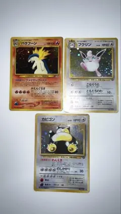 そるあ様専用　ポケモンカード バクフーン プクリン カビゴン
