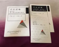 2026年最新】経済法 アガルートの人気アイテム - メルカリ